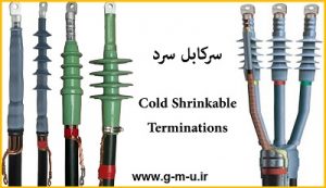 Cold-Shrinkable-