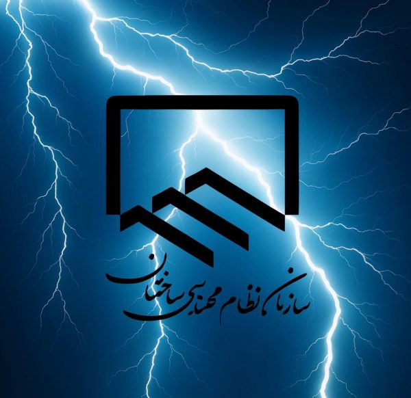 صاعقه گیر در نظام مهندسی