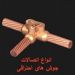 جوش احتراقی